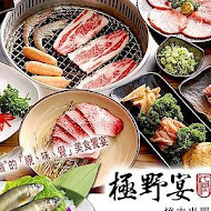 野宴日式炭火燒肉