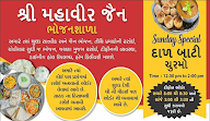 Shree Mahavir Jain Bhojanshala menu 1