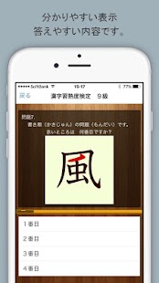 Download 漢検受験のレベルチェック　初心者１０～５級以上　レベルって？ APK