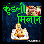 Cover Image of डाउनलोड Kundli Matching 3.3.0 APK