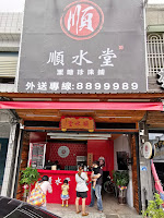 順水堂台灣總店