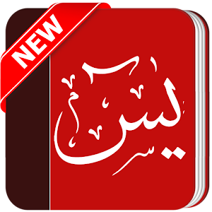 Download Surat Yasin APK to PC  Download Android APK 