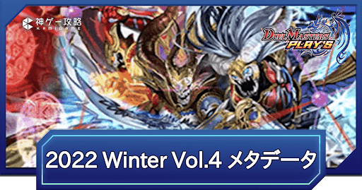 REIGN DMPS VERTEX CUP 2022 Winter vol.4 メタデータと環境考察