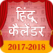 Hindi Calendar 2017-2018