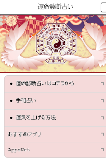 運命診断占い - 生年月日がひもとくあなたの運命