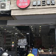 豐滿早午餐(三重正義店)