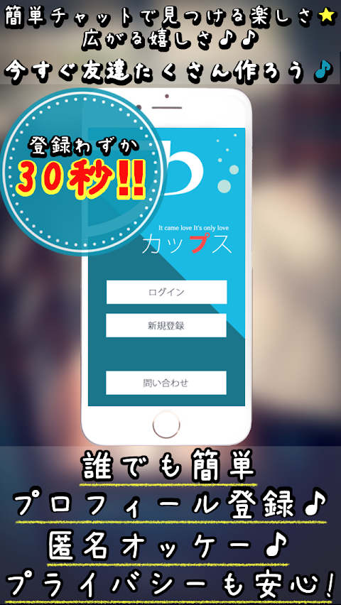 トークで広がる 気の合う人探しは カップスのおすすめ画像1