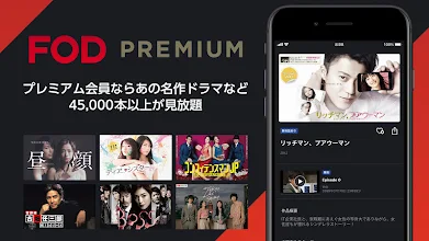 ドラマ視聴ならfod テレビドラマ 動画を無料見逃し配信 ドラマ アニメ 映画 テレビ動画が見放題 Google Play のアプリ