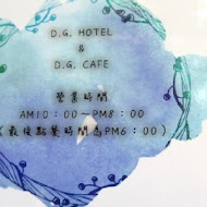 大稻埕 D.G Café