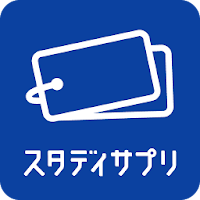 スタディサプリ 英単語