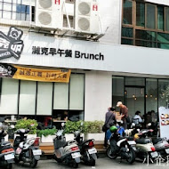 濰克早午餐(員林店)