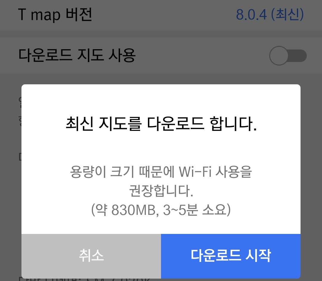 티맵(Tmap) 내비게이션