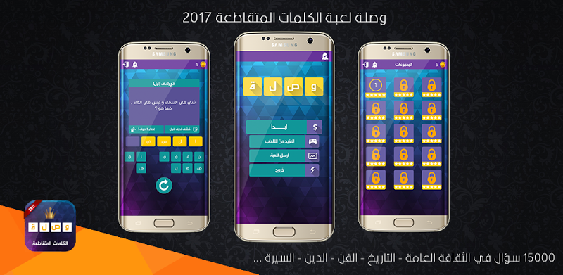 وصلة - الكلمات المتقاطعة 2020