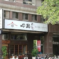 四國讚岐烏龍麵天麩羅專門店(河南本店)