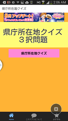 県庁所在地クイズ