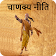 Chanakya Niti Hindi,Lifestyle,Quotes icon