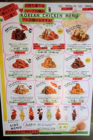 韓国で大人気のやみつきチキン クリスピーチキントマト をめん王若柴本店で 柏の葉 Trill トリル