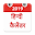 Hindi Calendar Rashifal 2019 Download on Windows