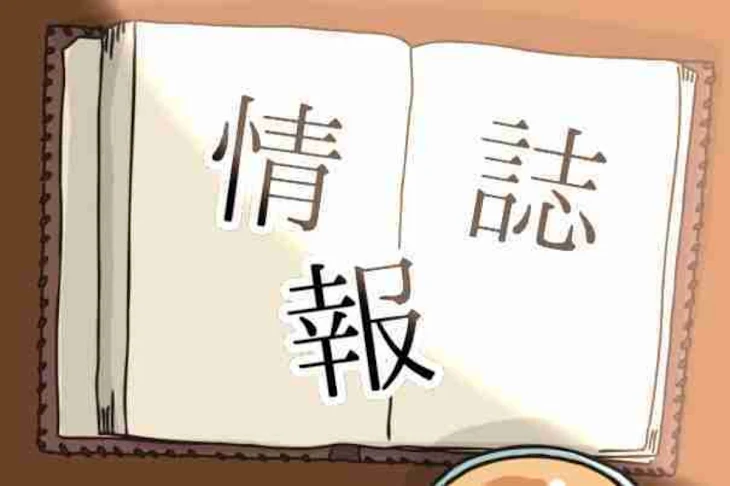 「情報誌」のメインビジュアル