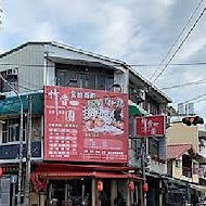 竹香園甕缸雞(仙草旗艦店)