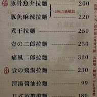 麵屋壹の穴 沾麵專門店