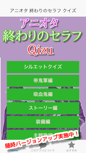 Quiz of 終わりのセラフ 無料クイズゲームアプリ