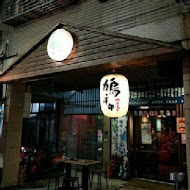 鳩澤郎 日料 串燒 居酒屋