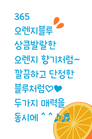 365오렌지블루™ 한국어 Flipfont