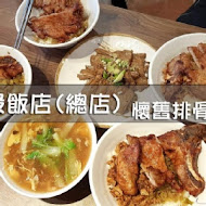 黑殿飯店（原黑店排骨飯）