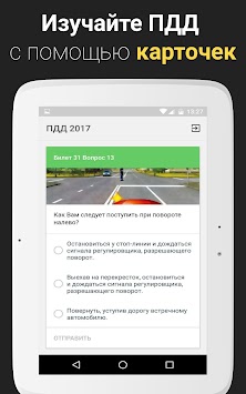 База Вопросов Пдд