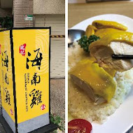 瑞記海南雞飯(大直北安店)