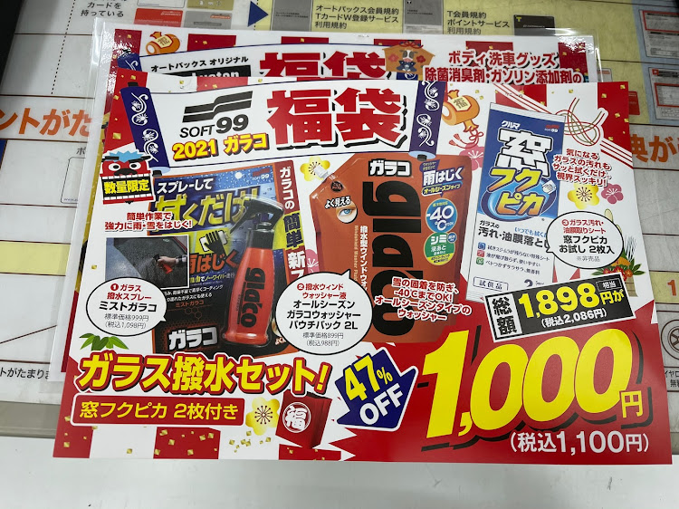 ストリームの福袋・オートバックス福袋に関するカスタム事例の投稿画像2枚目