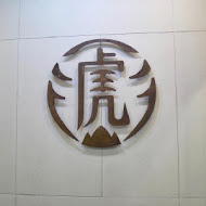 TigerSugar 老虎堂(嘉義民族店)