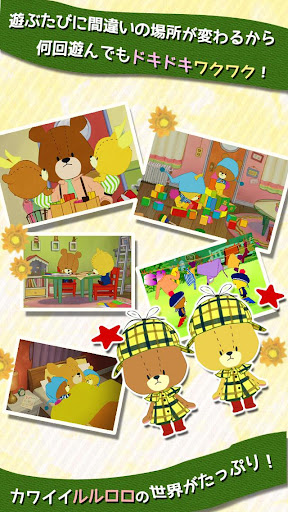 Updated まちがいさがし がんばれ ルルロロ Pc Android App Mod Download 21