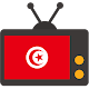 Download Tunisie TV 2018 For PC Windows and Mac 1