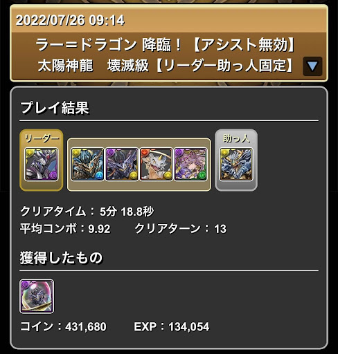 パズドラ ラードラゴン降臨攻略のコツと周回パーティ パズドラ攻略 神ゲー攻略