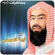 محاضرات | خطب | نبيل العوضي | MP3 ‎ 1.0 Icon