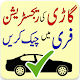 Download Online Vehicle Verification For PC Windows and Mac 1.0