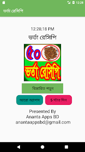 Vorta Recipe  - ভর্তা রেসিপি(圖1)-速報App