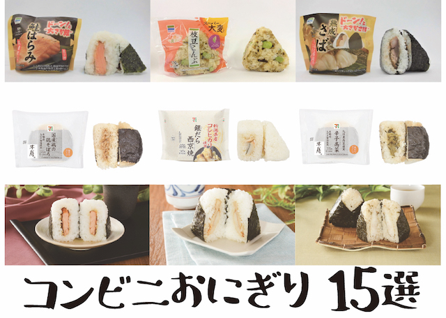 コンビニおにぎり 今熱い 激戦を繰り広げる各コンビニの注目おにぎり15選 Trill トリル