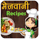 Marathi Recipes 2020 - Mejwani Recipes - Androidアプリ