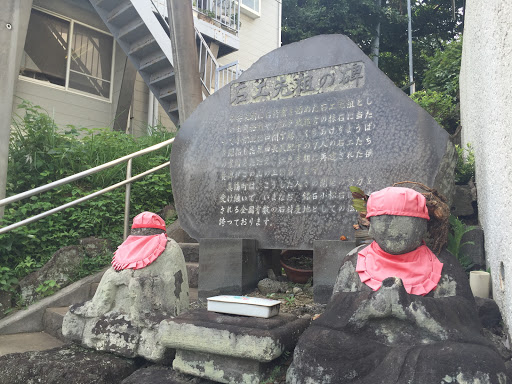 石工先祖の碑