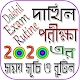 Dakhil Exam Rutine/দাখিল পরীক্ষার রুটিন ২০২০ Download on Windows