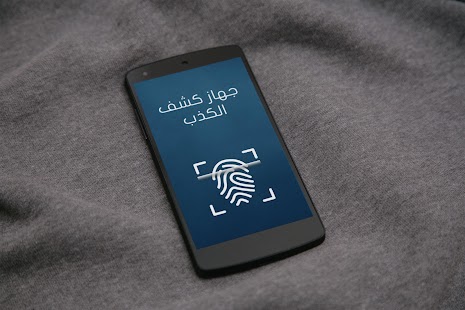 How to mod كاشف الكذب - Prank 11 apk for android