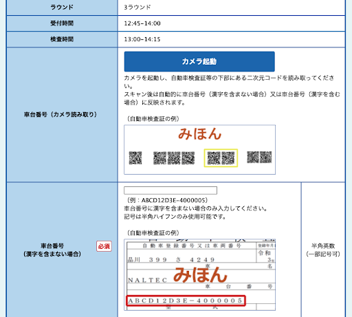 自動車検査インターネット予約システム