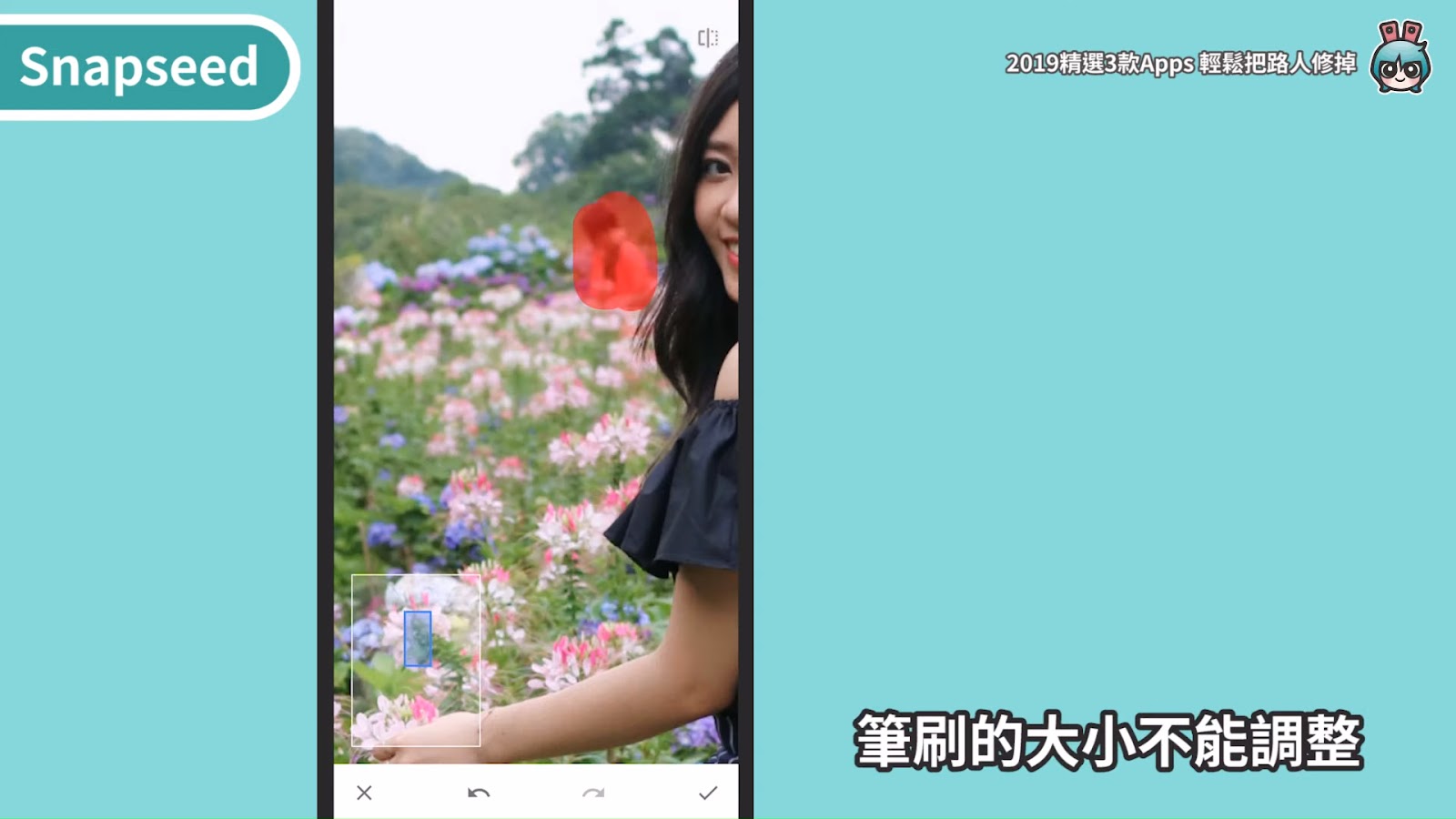 2019 精選三款相片後製 App ！去除路人、修雜物超好用（美圖秀秀、 Snapseed 、 Retouch ） [小技巧篇]
