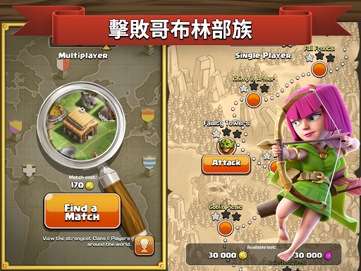 免費下載策略APP|部落衝突 (Clash of Clans) app開箱文|APP開箱王