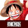 ONE PIECE 公式漫画アプリ 毎日13時に貯まるログで全話読破 icon