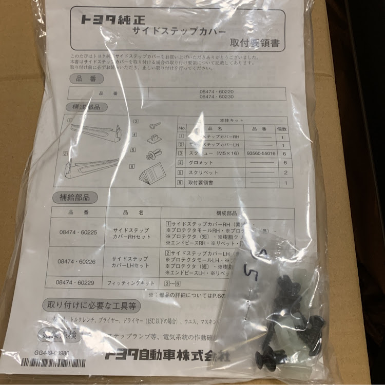 ランドクルーザープラドのサイドステップカバー・エアロ・メルカリ出品中に関するカスタム事例の投稿画像4枚目