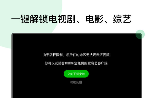 Unblock iQiyi - Free and unlimited Preview image 4